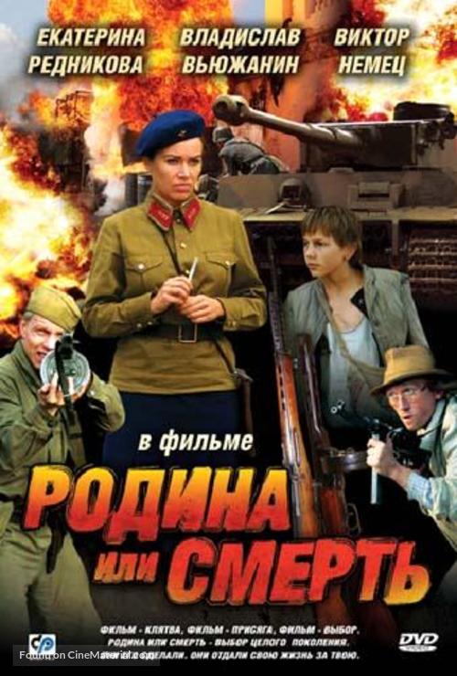 Rodina ili smert - Russian Movie Cover