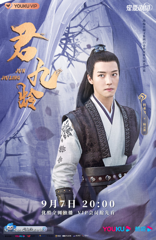 &quot;Jun Jiu Ling&quot; - Chinese Movie Poster