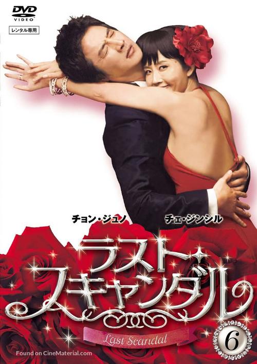 &quot;Nae saeng-ae ma-ji-mak seu-kaen-deul&quot; - Japanese Movie Cover