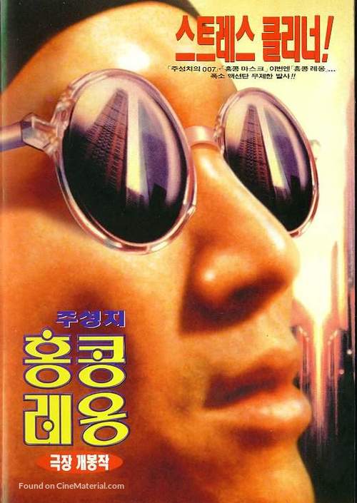 Out Of The Dark - South Korean Movie Poster