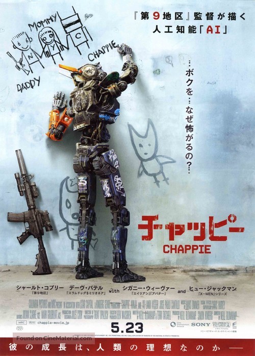 Chappie - Japanese Movie Poster