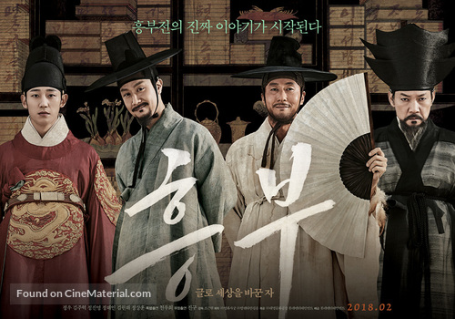 Heung-bu - South Korean Movie Poster