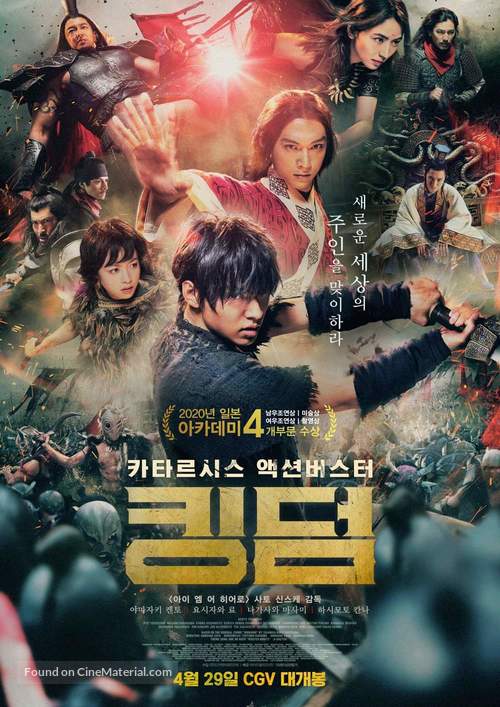 Kingdom - South Korean Movie Poster