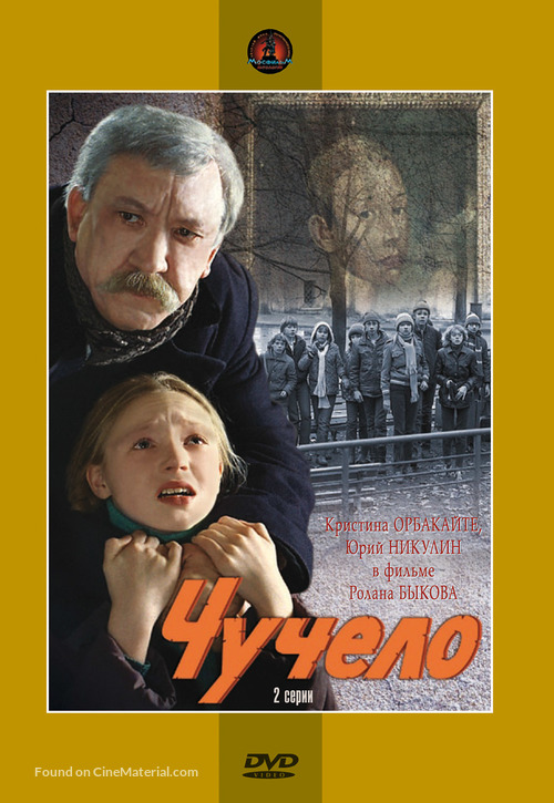 Chuchelo - Russian DVD movie cover