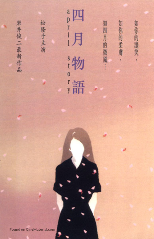 Shigatsu monogatari - Japanese Movie Poster