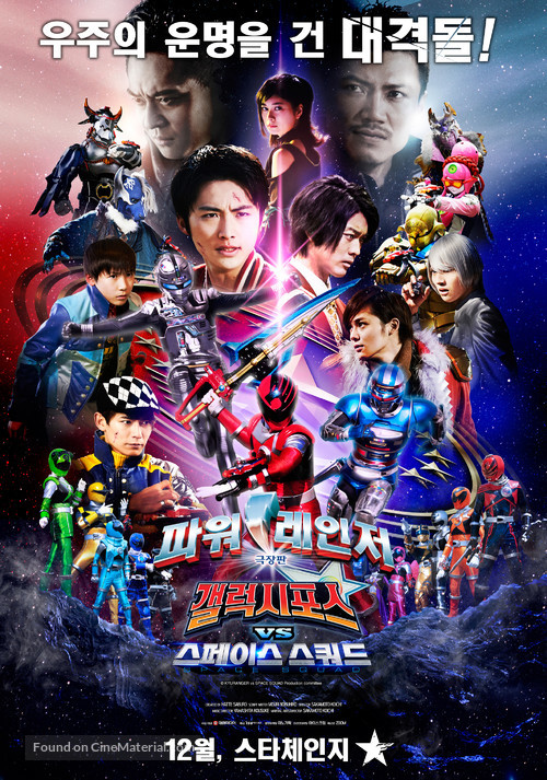 Uch&ucirc; Sentai Kyuurenj&acirc; tai Sup&ecirc;su Sukuwaddo - South Korean Movie Poster