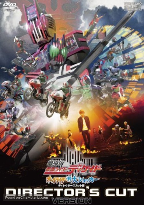 Gekij&ocirc;ban Kamen raid&acirc; Dikeido: &Ocirc;ru Raid&acirc; tai Daishokk&acirc; - Japanese Movie Cover