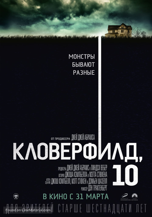 10 Cloverfield Lane - Russian Movie Poster
