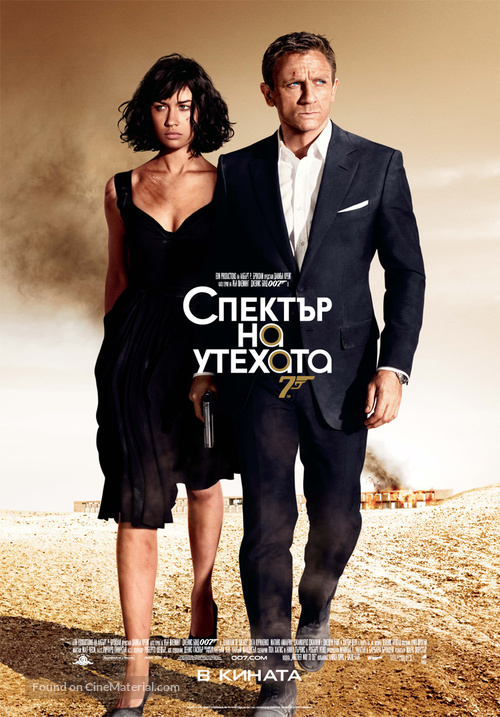 Quantum of Solace - Bulgarian Movie Poster