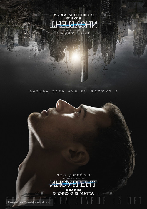 Insurgent - Russian Movie Poster