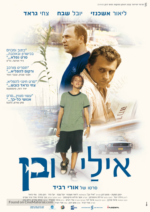 Eli &amp; Ben - Israeli Movie Poster