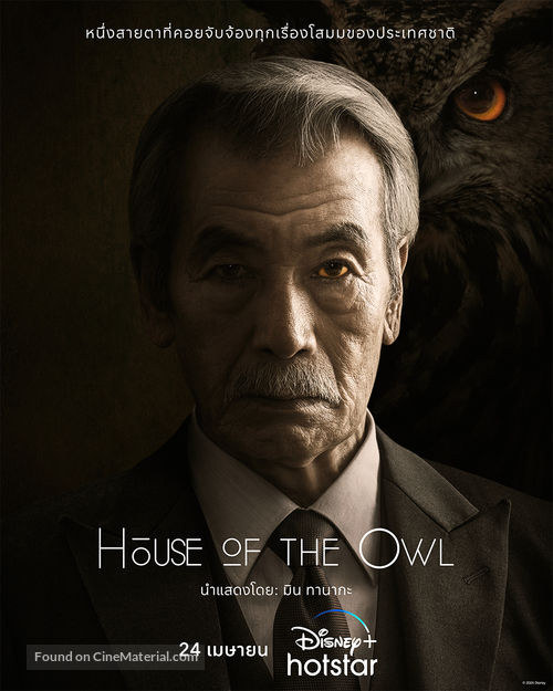 &quot;House of the Owl&quot; - Thai Movie Poster