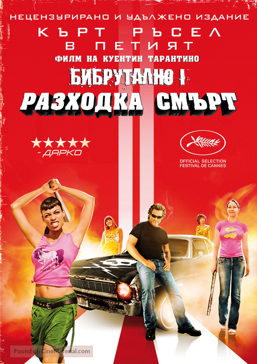 Grindhouse - Bulgarian DVD movie cover