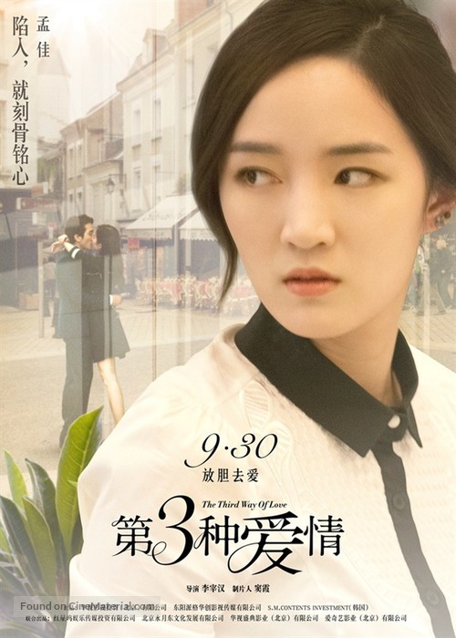 Di san zhong ai qing - Chinese Movie Poster