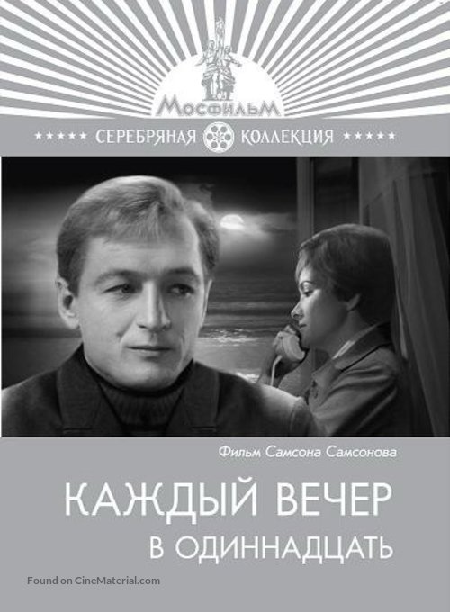 Kazhdyy vecher v odinnadtsat - Russian Movie Cover