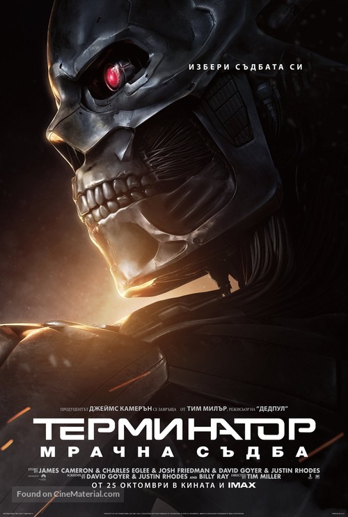 Terminator: Dark Fate - Bulgarian Movie Poster