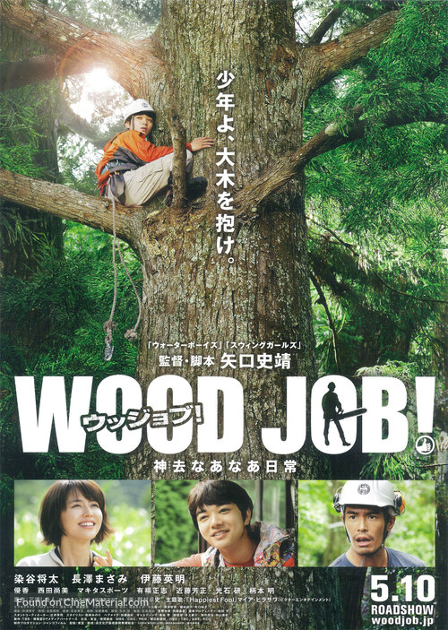 Wood Job! - Japanese Movie Poster