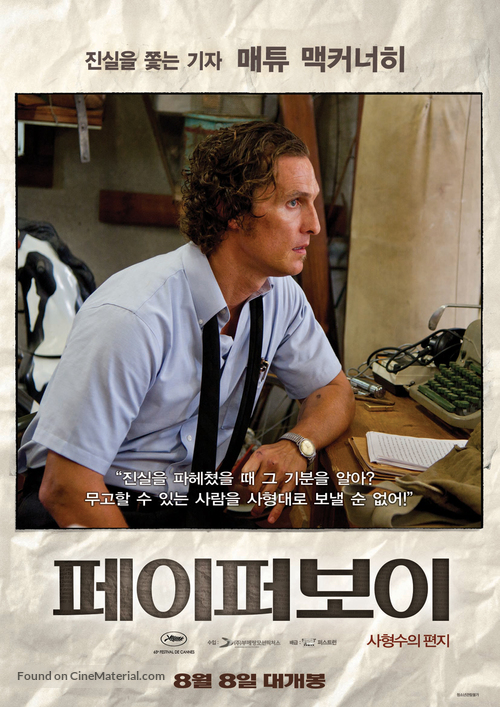 The Paperboy - South Korean Movie Poster