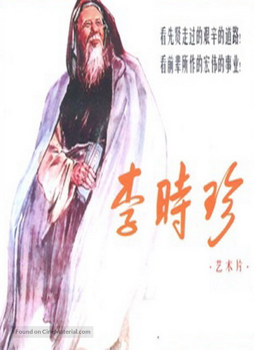 Li Shizhen - Chinese Movie Poster