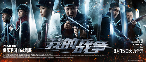 My War - Chinese Movie Poster