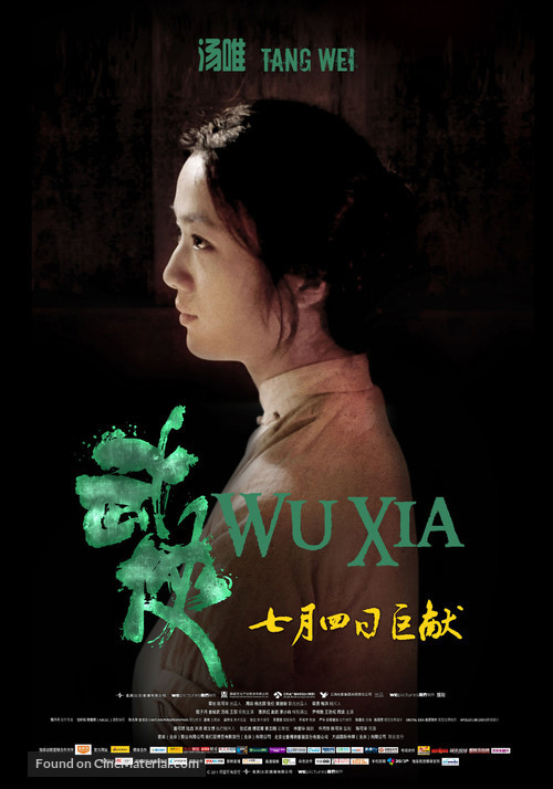 Wu xia - Chinese Movie Poster