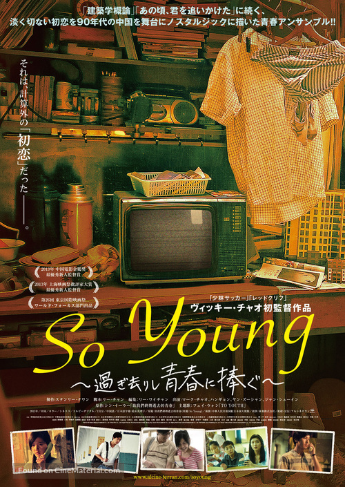 Zhi wo men zhong jiang shi qu de qing chun - Japanese Movie Poster