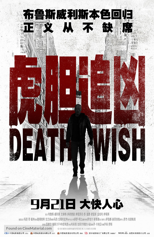 Death Wish - Chinese Movie Poster