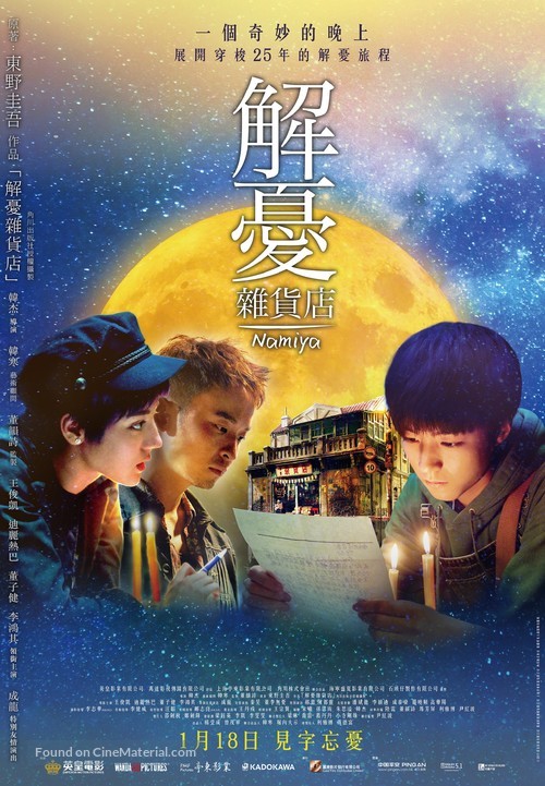 Namiya - Hong Kong Movie Poster