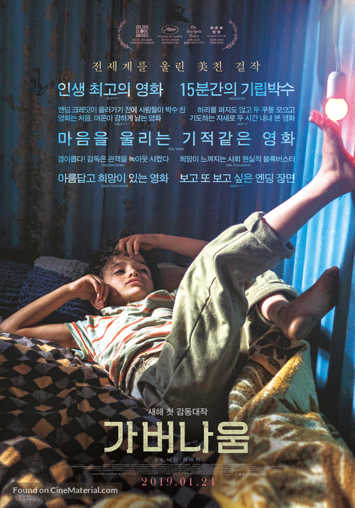 Cafarna&uacute;m - South Korean Movie Poster