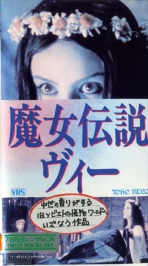 Viy - Japanese VHS movie cover
