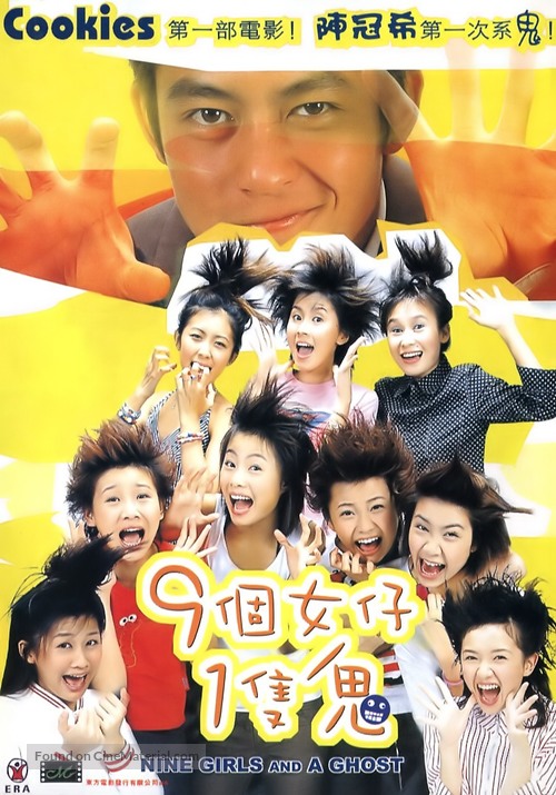 Gau go neui jai yat jek gwai - Hong Kong Movie Poster