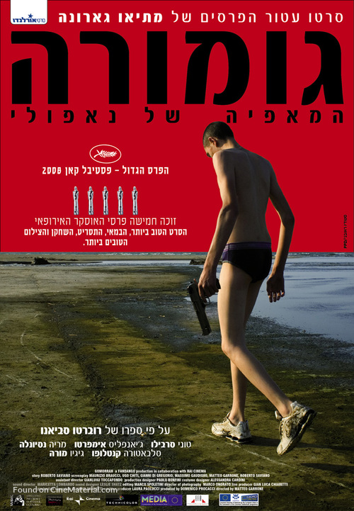 Gomorra - Israeli Movie Poster