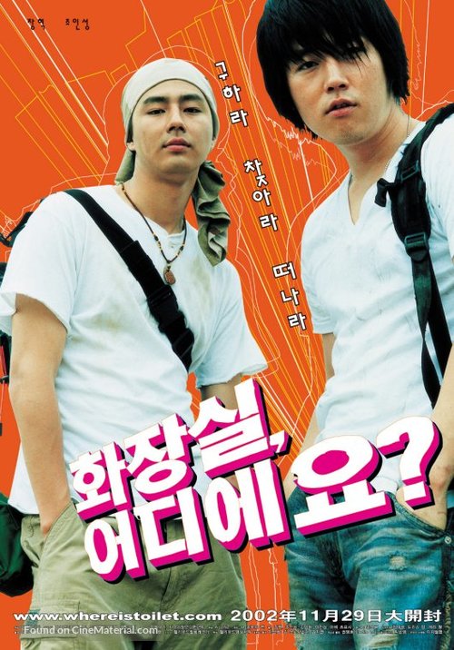 Hwajangshil eodieyo? - South Korean Movie Poster