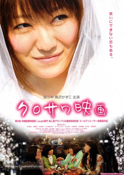 Kurosawa eiga - Japanese Movie Poster
