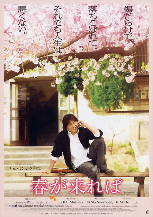 Ggotpineun bomi omyeon - Japanese Movie Poster