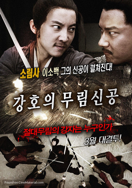 Struggle on the Wulinclen - South Korean Movie Poster