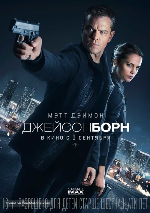 Jason Bourne - Russian Movie Poster