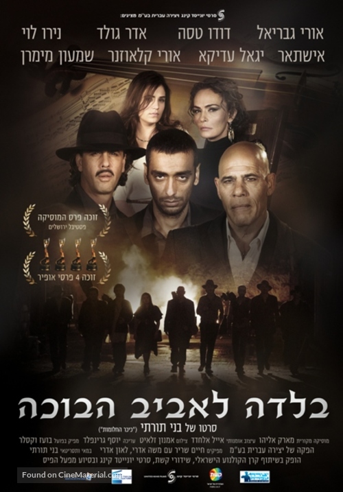 Balada le&#039;aviv ha&#039;bohe - Israeli Movie Poster
