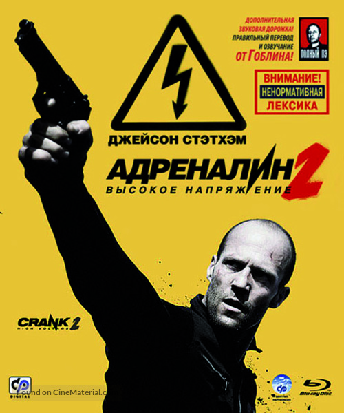 Crank: High Voltage - Russian Movie Cover