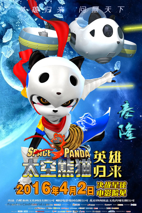 Space Panda 3 - Chinese Movie Poster