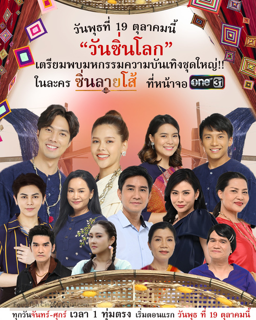 &quot;Sin Lai Soh&quot; - Thai Movie Poster