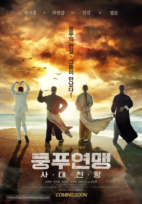 Kung Fu League - South Korean Movie Poster