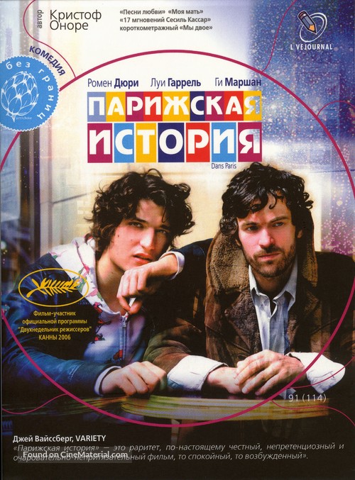 Dans Paris - Russian Movie Cover