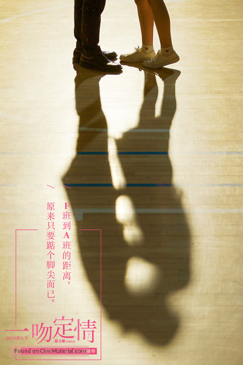 Yi wen ding qing - Chinese Movie Poster