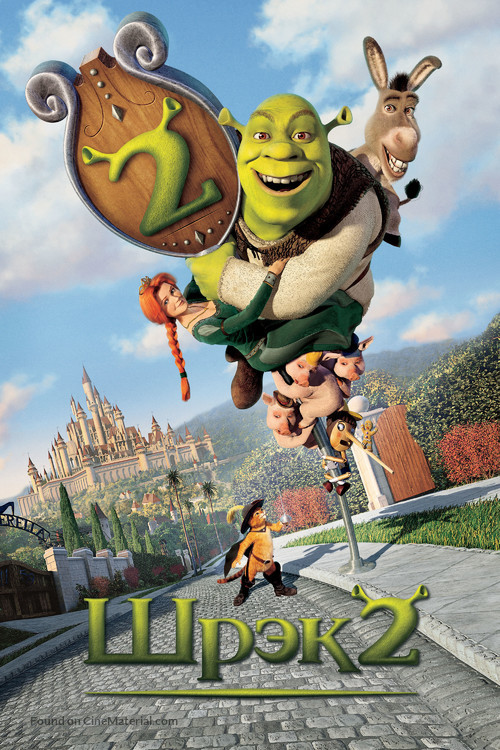 Shrek 2 - Russian DVD movie cover