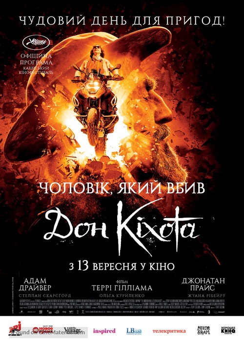 The Man Who Killed Don Quixote - Ukrainian Movie Poster
