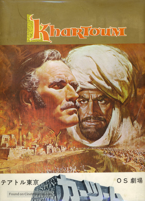 Khartoum - Japanese Movie Cover