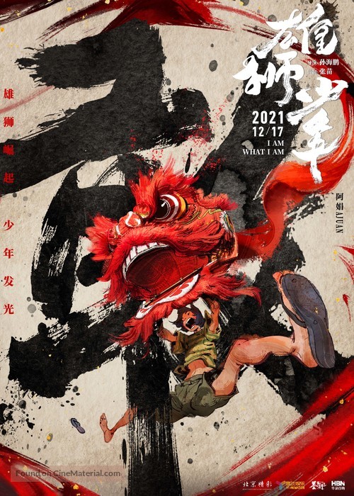 Xiong shi shao nian - Chinese Movie Poster