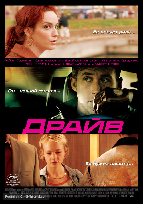 Drive - Russian Movie Poster