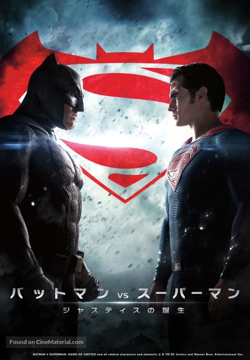 Batman v Superman: Dawn of Justice - Japanese Movie Cover